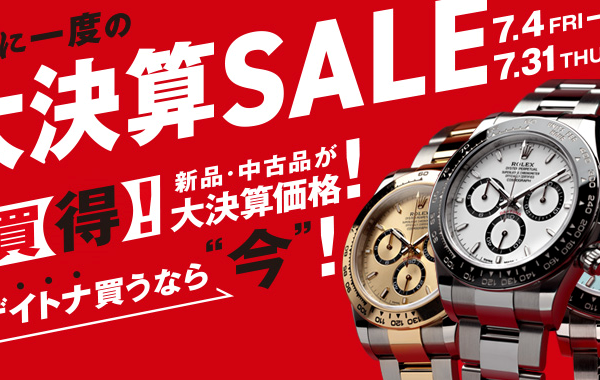 ロレックス売却をご検討されている方はクォークへ！